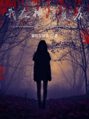 我在神秘复苏里签到