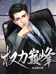 问鼎：从一等功臣到权力巅峰