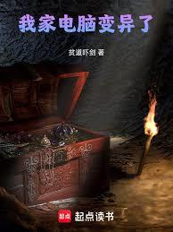 我家电脑变异了